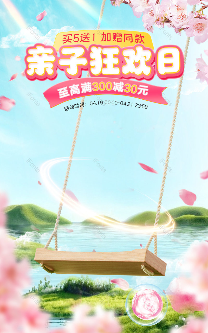 天猫亲子节粉色清新母婴玩具活动海报设计,设计模板,设计模板大全,设计模板下载